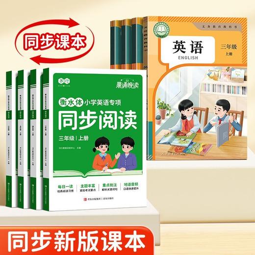 （会员）小学生英语【同步练字+同步默写+同步阅读】三四五六年级上册下册2025人教版衡水体小学英语专项训练 商品图1