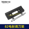 【货号01849】索信82电刨调刀架 电刨配件 电刨磨刀架 商品缩略图4