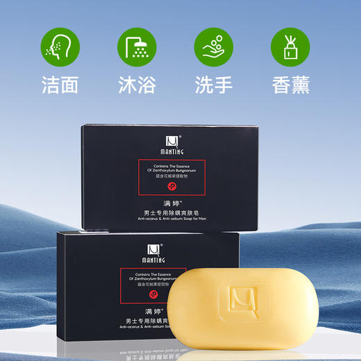 男士专用除螨爽肤皂108g——加入会员下单享8折，满69元送满婷清满保湿洁面乳，满119元送祛痘控油沐浴乳 商品图5