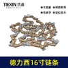 【货号05931】德力西16寸电链锯链条16寸59节29刀直角电链条链条锯 商品缩略图3