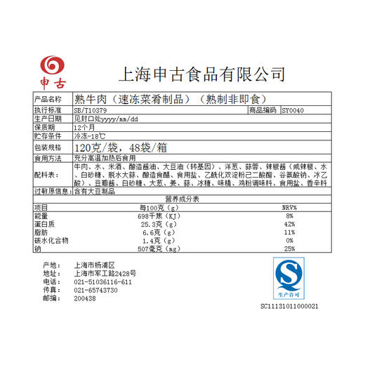 熟牛肉，120克/袋 商品图1