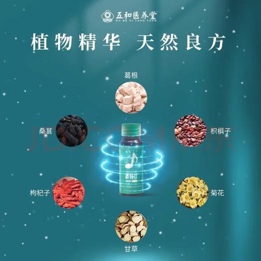 五和医养堂 酒轻饮健康饮品 30ml×10支装 商品图4