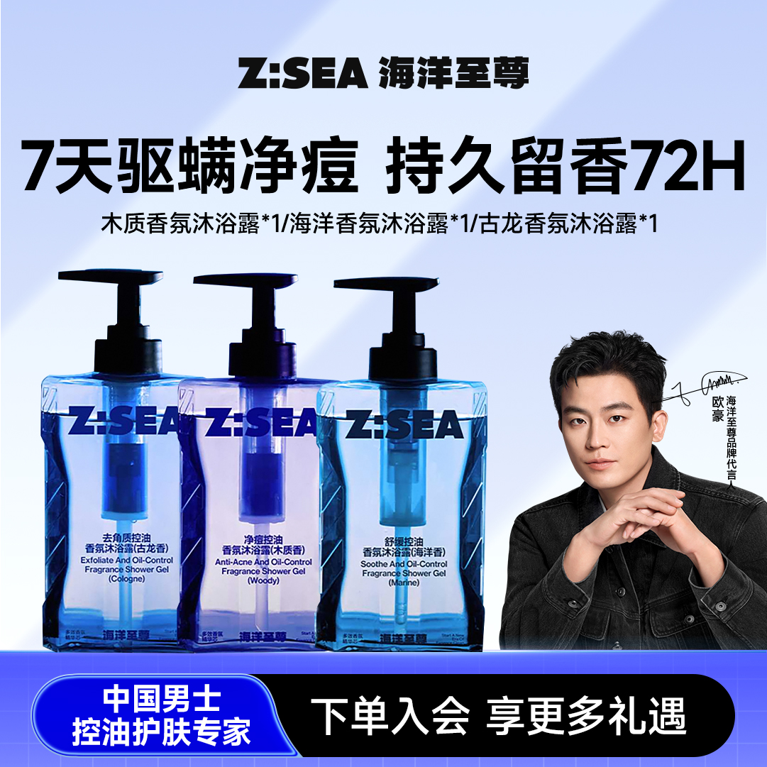 【欧豪同款】海洋至尊双仓香氛沐浴露