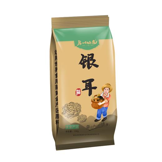 【2袋全国包邮，部分地区除外】房县特产 房州味道银耳 108g/袋 商品图0