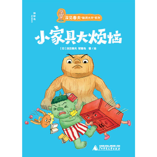 神秘岛 深见春夫“脑洞大开”系列（全六册）[日]深见春夫 [日]智慧鸟/著 绘本 童趣 想象力 成长 商品图6