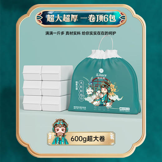 iLilace灵乐熙干湿两用洗脸巾 商品图3