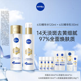 NIVEA 妮维雅630双能焕白淡斑去黄提亮肤色补水保湿水乳组合套装
