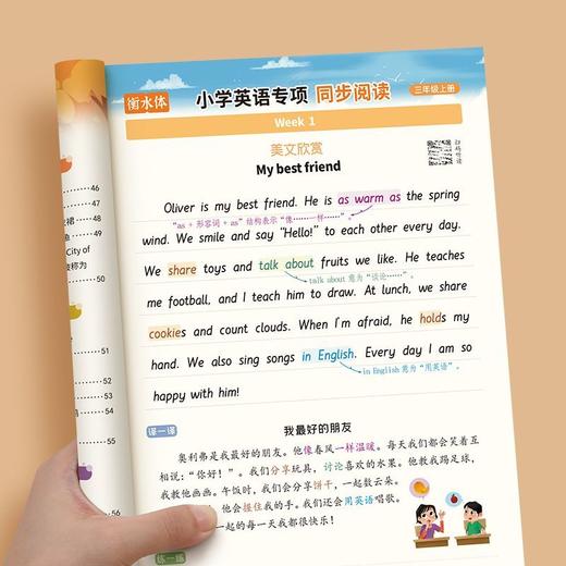 （会员）小学生英语【同步练字+同步默写+同步阅读】三四五六年级上册下册2025人教版衡水体小学英语专项训练 商品图7