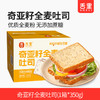 【积分兑换】奇亚籽全麦吐司350g/箱 商品缩略图0