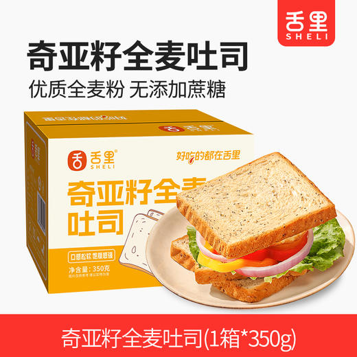 【积分兑换】奇亚籽全麦吐司350g/箱 商品图0