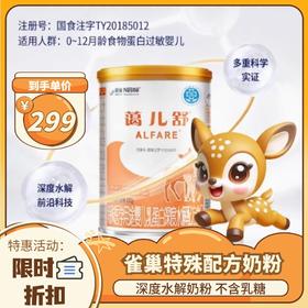 【2罐起包邮】雀巢蔼儿舒深度水解婴幼儿配方粉奶粉400g牛奶蛋白过敏缓解腹泻 乳糖不耐受