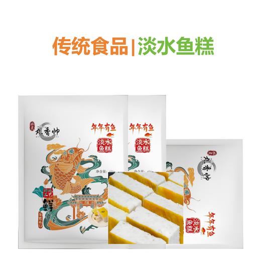 【丸香帅淡水鱼糕】湖北淡水鱼糕|传统食品|原料鲜|火锅必备 商品图1