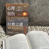 官网 心理创伤疗愈之道 倾听你身体的信号 彼得 莱文 创伤疗愈经典书系 心理创伤 疗愈 体感疗愈 心理治疗心灵疗愈心理学书籍 商品缩略图4