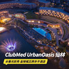 双11返场！1晚/2晚【南京仙林ClubMed Urban Oasis】元旦/寒假/春节可用！含家庭午餐/一价全包，儿童畅玩水乐园、家庭欢乐空间等，快乐打卡金陵城王牌亲子酒店~ 商品缩略图0