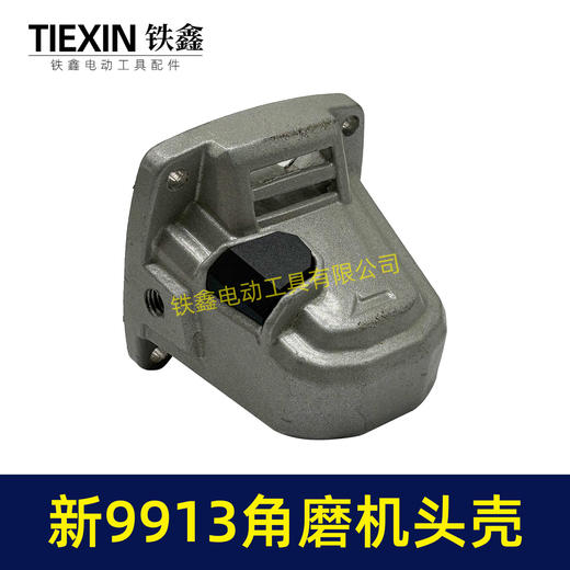 【货号02976】新9913角磨机头壳9523款角磨机铝头壳磨光机头壳滚针自锁压好 商品图2