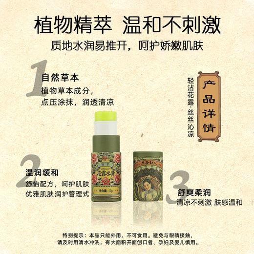 摩登红人老上海国货夏季花露水膏5g薄荷清凉保湿花香膏草本轻润养肤四季用 商品图2