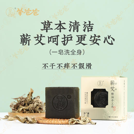 【益品生活】蕲艾精油手工皂丨 g  邂逅肌肤活力 尽享本草艾香 商品图0