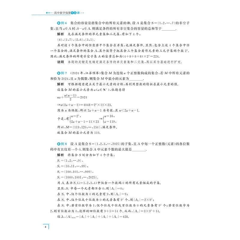 试读PDF-9787308261418(1-1)-高中强基数学十五讲_012.jpg