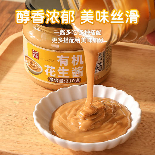 纯素有机花生酱、白芝麻酱 传统石磨 醇香浓郁 美味丝滑 无添加 商品图3
