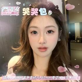 Tina 【哭哭包】14.5mm