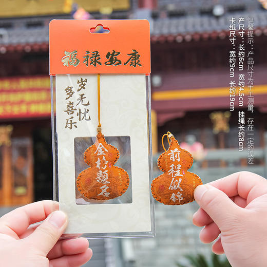 【普陀山.请购】手缝福禄葫芦香囊| 限量护身挂件 商品图5
