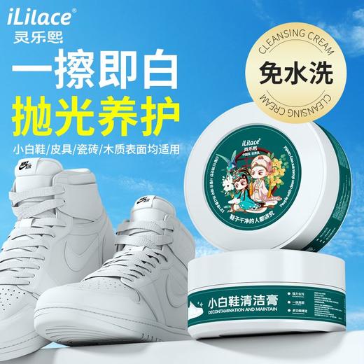 iLilace灵乐熙小白鞋清洁膏160g/盒 商品图5