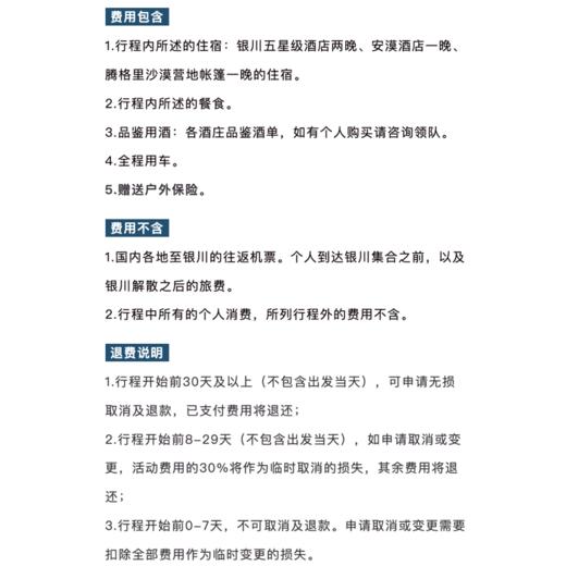 葡道 X 朗诗峰上 贺兰山东麓沙漠酒庄行 2025年8月30日-9月3日 商品图1