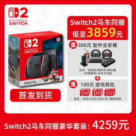 【套餐】NS2 配件全家桶