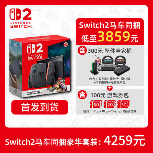 【套餐】NS2 配件全家桶 商品图0