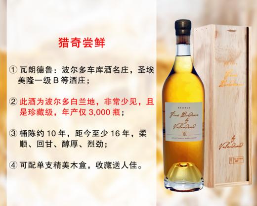 【特价促销，配额有限】年产仅3000瓶｜波尔多车库酒之父出品：瓦朗德鲁酒庄珍藏白兰地（配单支木礼盒） 商品图0