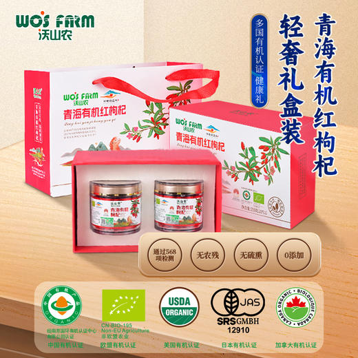 有机红枸杞礼盒 红枸杞轻奢礼盒210g【 105g/瓶*2瓶】包邮 商品图4