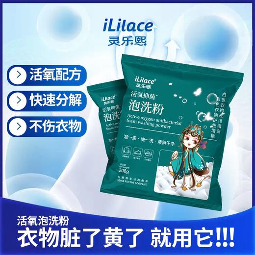 iLilace灵乐熙活氧抑菌泡洗粉 （盒装）10袋/盒 商品图1