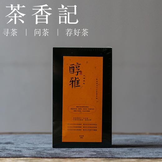 茶香记 醇雅安化黑茶合集 天尖 青砖 茯砖 传统工艺 自然陈化 金花 菌香 药香 陈香 果蜜陈韵 商品图0