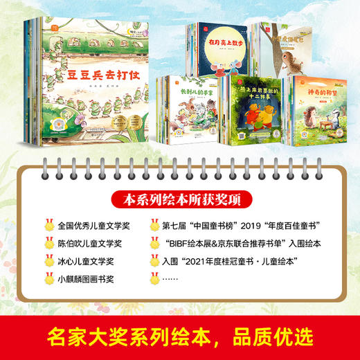 【名家大奖系列童话绘本】《晚安宝贝2》+《勇敢点宝贝》【赠宋词三百首】 商品图3