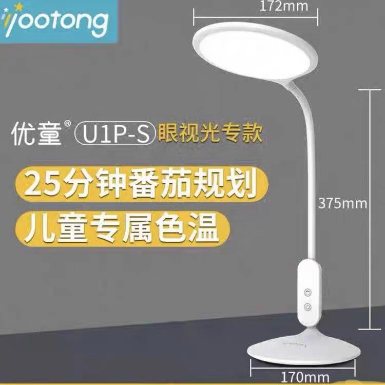 优童台灯护眼灯U1P-S   视光1  全光谱护眼灯台灯学生插电式灯光