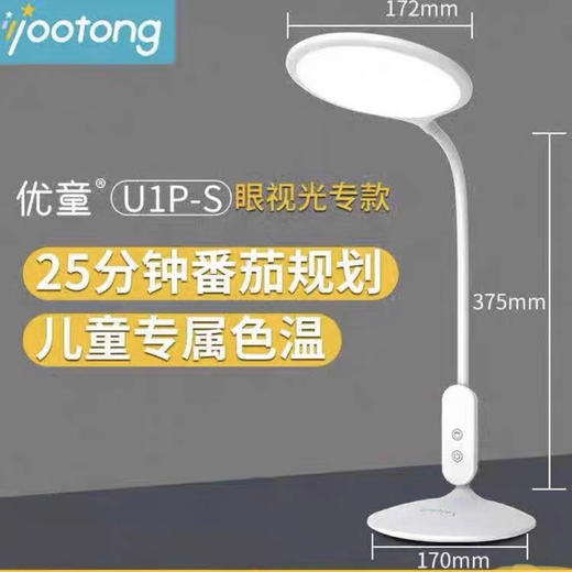 优童台灯护眼灯U1P-S   视光1  全光谱护眼灯台灯学生插电式灯光 商品图0