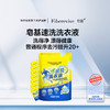 纤醒皂基速洗洗衣液300g*8袋装 商品缩略图0