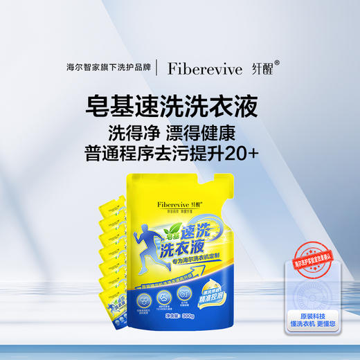 纤醒皂基速洗洗衣液300g*8袋装 商品图0