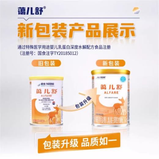 【2罐起包邮】雀巢蔼儿舒深度水解婴幼儿配方粉奶粉400g牛奶蛋白过敏缓解腹泻 乳糖不耐受 商品图2