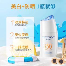 【带码可查】水密码水感美白防晒乳套盒 清爽美白补水保湿50倍