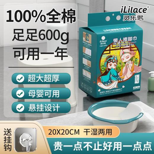 iLilace灵乐熙懒人擦脚布2包 商品图1