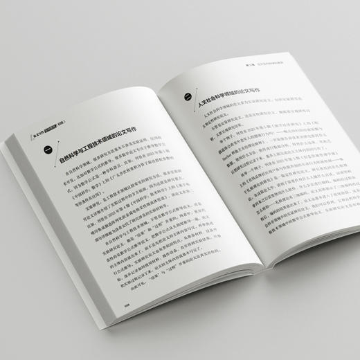 论文写作实用教程（初级） 国高教育 编著 北京大学出版社 商品图4