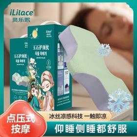 iLilace灵乐熙玉石护颈枕