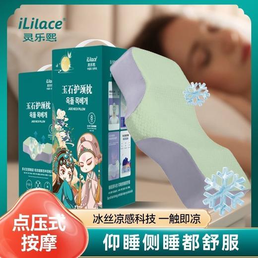 iLilace灵乐熙玉石护颈枕 商品图0