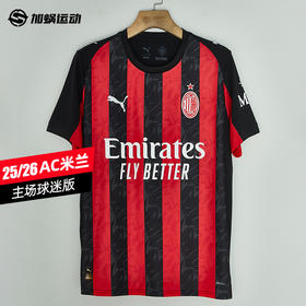 SFS彪马Puma 25/26AC米兰主场球迷版球衣短袖足球服 779962-01