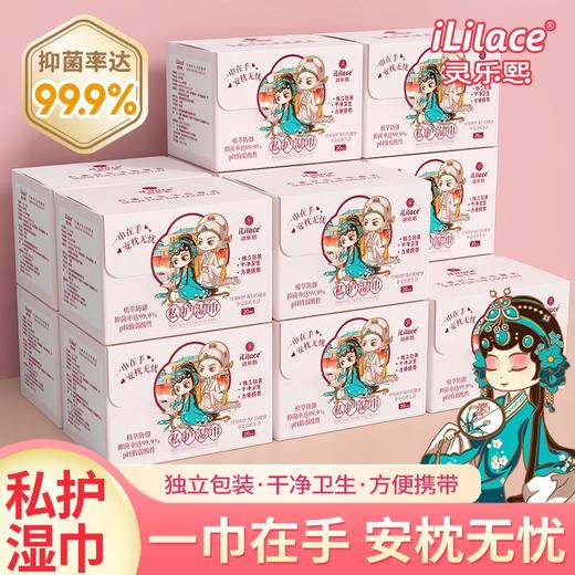 iLilace灵乐熙私护湿巾20片/盒 商品图8
