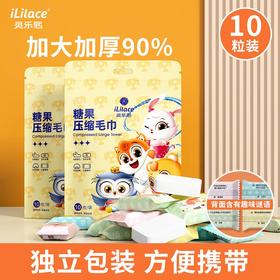 iLilace灵乐熙糖果压缩毛巾200粒/箱