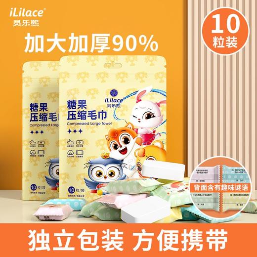 iLilace灵乐熙糖果压缩毛巾200粒/箱 商品图0