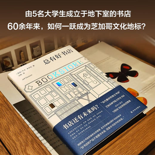 《总有好书店》书店还有未来吗 当代独立书店标杆芝加哥神学院合作社书店，前执行董事写给好书店的热烈赞歌，全方位披露运营好书店的秘诀（美）杰夫·多伊奇 著 商品图2
