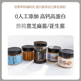 悠将奇亚籽颗粒型花生酱、原味花生酱、黑芝麻酱